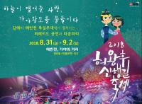 [김해시 브리핑]  2018 허왕후신행길축제 폭염으로 일정 연기 外