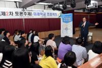 김석준 부산시교육감, ‘미래학교 프로젝트’ 주제 토론