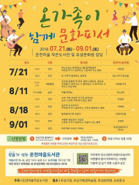 유성구 온천마을작은도서관 운영