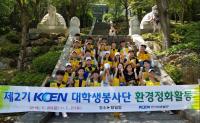 한국남동발전, 제2기 KOEN 대학생봉사단 소통워크숍 시행