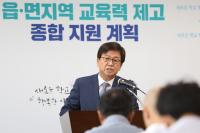 세종교육청, 지역간 교육편차 줄인다.