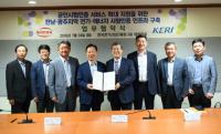 KERI, 진흥회와 손잡고 전남·광주지역 시험 인프라 구축 돌입