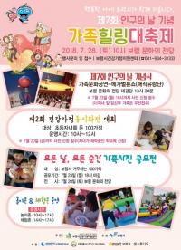 보령시, 저출산 대응 및 보육환경 개선 위한 가족힐링 대축제 개최