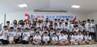 건보공단 부산본부, '2018 청소년 건강체험학교' 개최