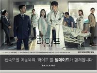 이동욱 주연 드라마 ‘라이프’ 제작 지원 나선 세정 웰메이드