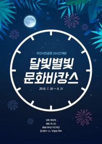 [부산시 브리핑] 부산시민공원, 24시간 개방 및 야간프로그램 운영 外