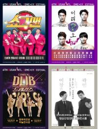 [부산시 브리핑]  제6회 부산국제코미디페스티벌 쇼케이스 개최外