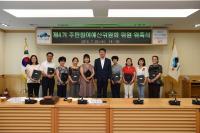 부산 남구, 제4기 주민참여예산위원회 출범