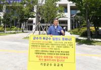오규석 기장군수 “군수가 부군수 임명도 못하나”...부산시 부군수 유임에 강력 반발