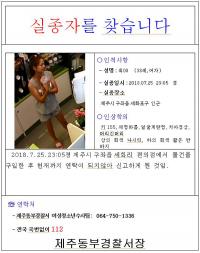 제주서 실종 30대 여성...공개수사 전환