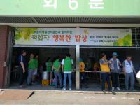 포항시시설관리공단, '행복한 밥상 나눔' 봉사활동 성료