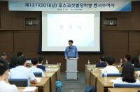 포스코청암재단, 포스코 샛별장학생 장학증서 수여