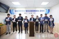 더불어민주당양산시의원협의회 “책임지는 의정활동에 전념할 것”
