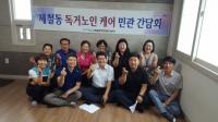 제철동, 폭염대비 독거노인 케어 민관 간담회 열어