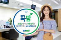 [경남농협] 농업인과 도시인의 디지털도우미‘콕팜 2.0’ 오픈 外