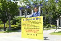  오규석 기장군수 “군수가 부군수 임명도 못하나”