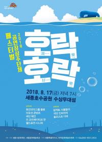 세종시문화재단, 공연장상주단체 페스티벌