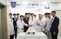 역량강화 나선 MH연세병원, 의료의 질 향상 위해 병리과 개설