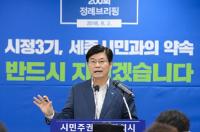 이춘희 세종시장 “시민주권특별자치 세종시 만든다”