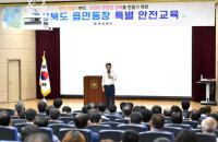 이철우 도지사, 23개시군 읍면동장 대상 '특별 안전교육' 실시