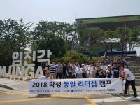 미래의 통일한국, 학생의 의견을 듣다
