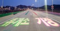 도로공사, 교통약자 위한 '메시지조명' 설치