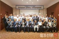 더불어민주당 여주시·양평군 지역위, 5일 지역대의원 대회 개최