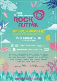 [부산시 브리핑] #부산국제록페스티벌, 10일 삼락생태공원서 개최 外