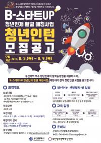 [부산시 브리핑] ‘B-스타트UP 청년인재 매칭 데이’ 개최 外