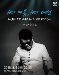 대선주조, 창립 88주년 기념 김건모 콘서트 개최