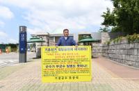 오규석 기장군수, 국회의사당 앞에서 매월 1회 무기한 1인 시위