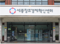 세종시, 일자리창출 코디네이터 모집