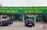 道, 양평 아스콘공장 ‘폐쇄명령 사전통지’… 업체, 억울함 호소 ‘소송할 것’ 