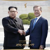 ‘2018 남북정상회담 기념우표첩’ 발행