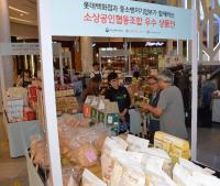 롯데백화점 광복점, 사회적경제기업 돕기 ‘우수상품 기획전’ 개최