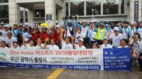 ‘피스로드 2018통일대장정’ 부산 출정식 열려