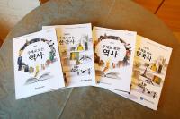 역사교과서 보조교재 개발 평가 워크숍 열려