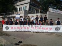특전사보령동지회 용두해수욕장 자원봉사 마무리