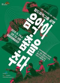세종시 9월 기획공연 ‘음악이 춤을 추다’