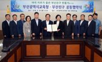 부산시교육청, 부산진구와 교육협약 체결