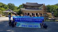 부여군, 미동부 청소년 초청 홈스테이 문화교류