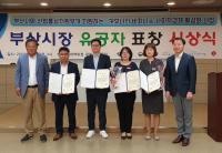 [포토] 롯데백화점 광복점, 지역경제 활성화 공헌 표창장 수여