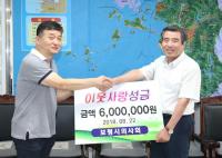 보령시의사회, 저소득가정 지정기탁금 600만원 전달