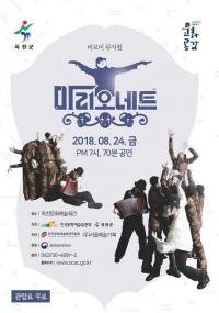 옥천문화예술회관, 기획공연 비보이 뮤지컬 ‘마리오네트’ 공연