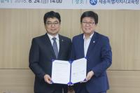 세종시교육청-한국장애인고용공단 업무협약 체결