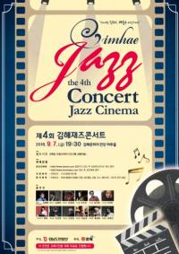 김해시, 제4회 김해재즈콘서트 개최