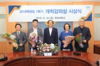 경상대, 2018학년도 1학기 ‘개척강의상’ 시상식 개최