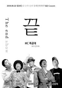 부산경남 MC 5人, 코미디극장으로 최초 단독 콘서트
