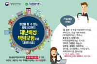 재난배상책임보험 가입 당부, 내달부터 과태료