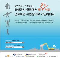 건보공단 부산연제지사 “건강보험∙국민연금 건설일용근로자 가입기준 개선”